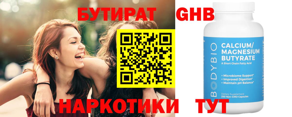 БУТИРАТ BDO 33% Мурино