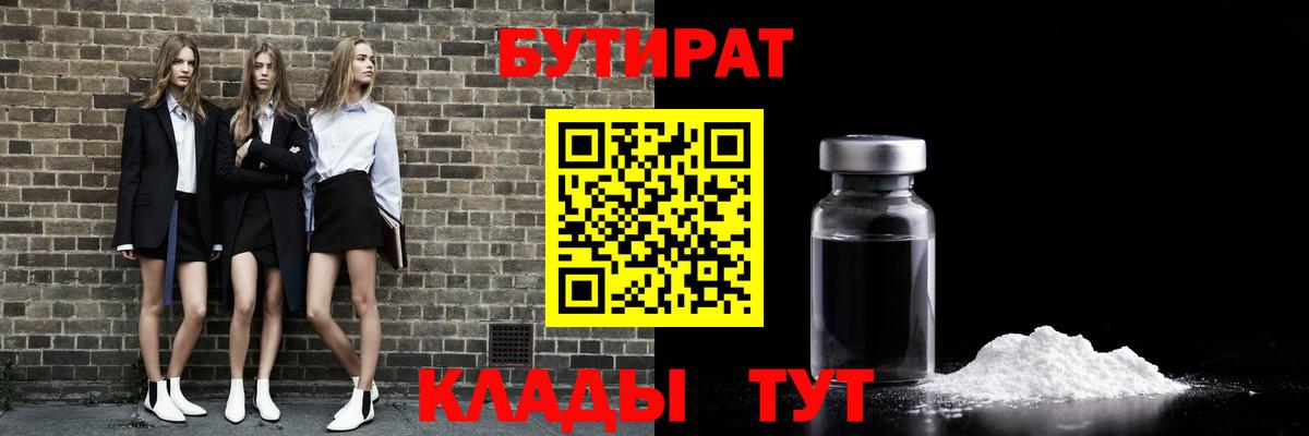 Мурино  Бутират  Вход с VPN  Бутират бутик 