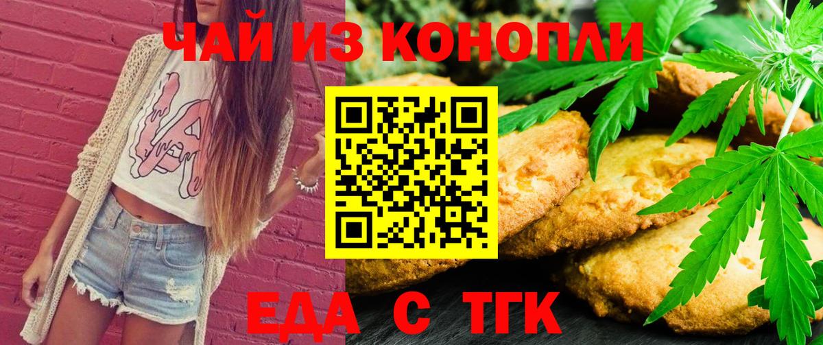 Печенье с ТГК марихуана  Вход с VPN  Мурино 