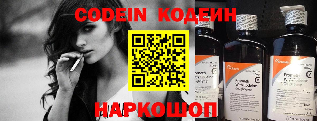 Codein Purple Drank  Вход с VPN  Мурино 